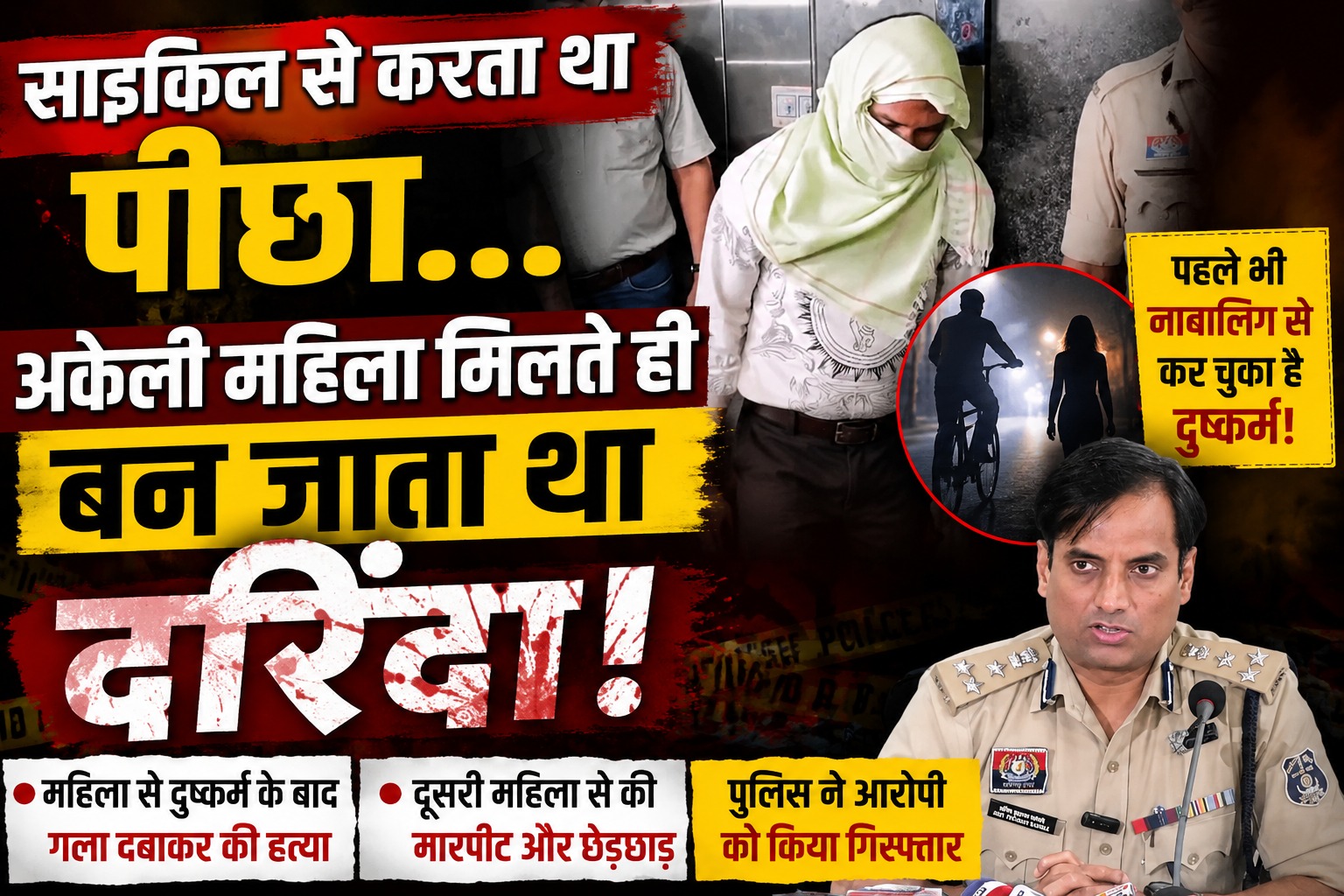Crime: साइकिल से करता था पीछा… अकेली महिला मिलते ही बन जाता था दरिंदा img 20260817 wa0041