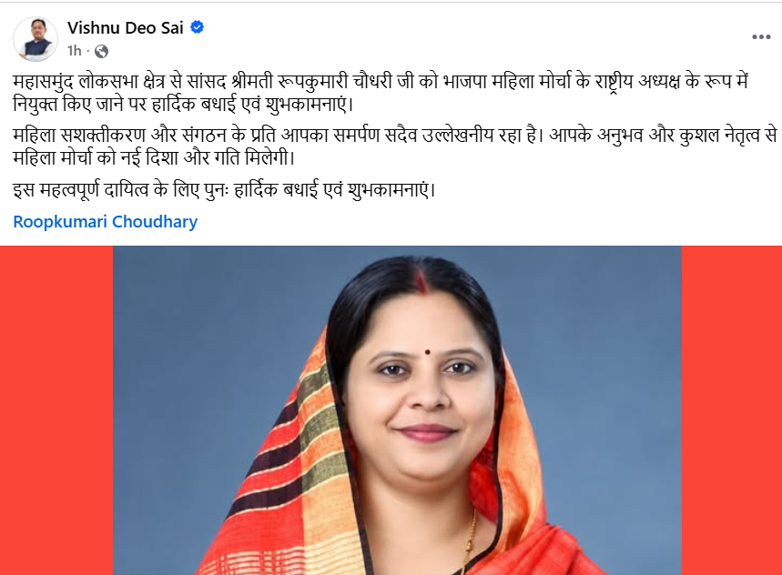 राजनितिक: कौन हैं रूपकुमारी चौधरी? जिन पर मोदी-शाह नेतृत्व ने जताया बड़ा भरोसा! screenshot 2026 08 17 181855