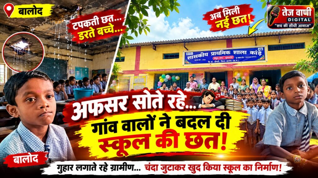 बड़ी खबर: बालोद में जिम्मेदारों से गुहार लगाते रहे ग्रामीण… फाइलों में सोता रहा सिस्टम! img 20260903 wa0005