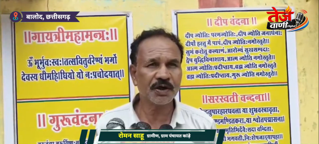बड़ी खबर: बालोद में जिम्मेदारों से गुहार लगाते रहे ग्रामीण… फाइलों में सोता रहा सिस्टम! screenshot 2026 09 03 091640